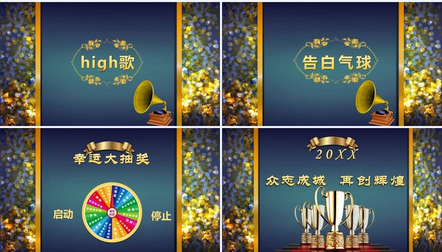 颁奖典礼PPT模板