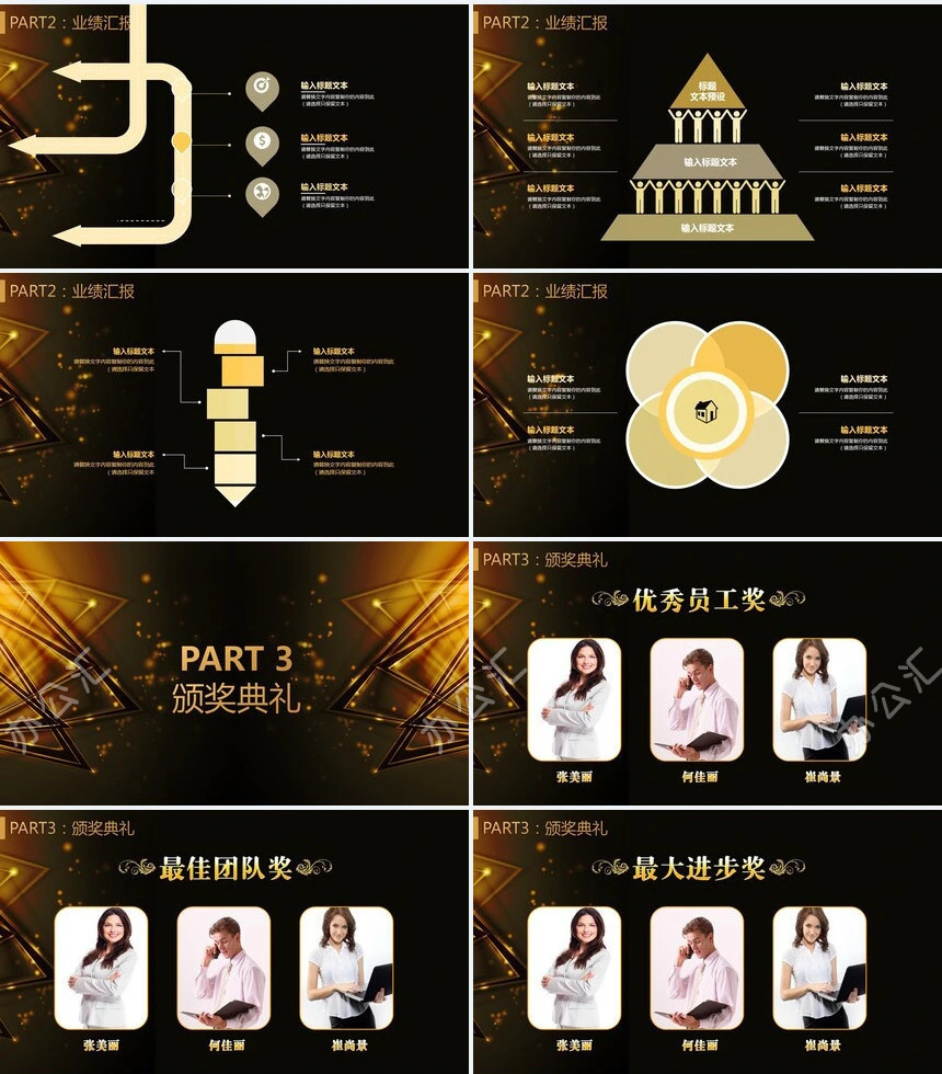 颁奖典礼员工表彰大会颁奖盛典PPT模板(2)