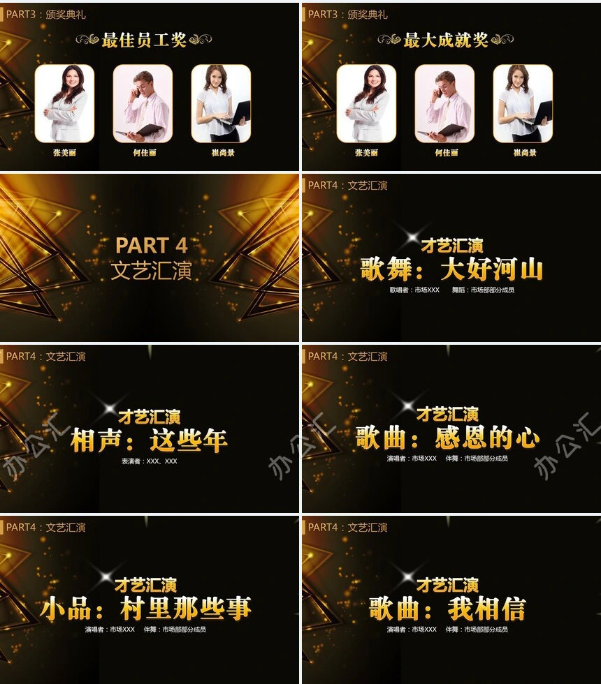 颁奖典礼员工表彰大会颁奖盛典PPT模板(2)