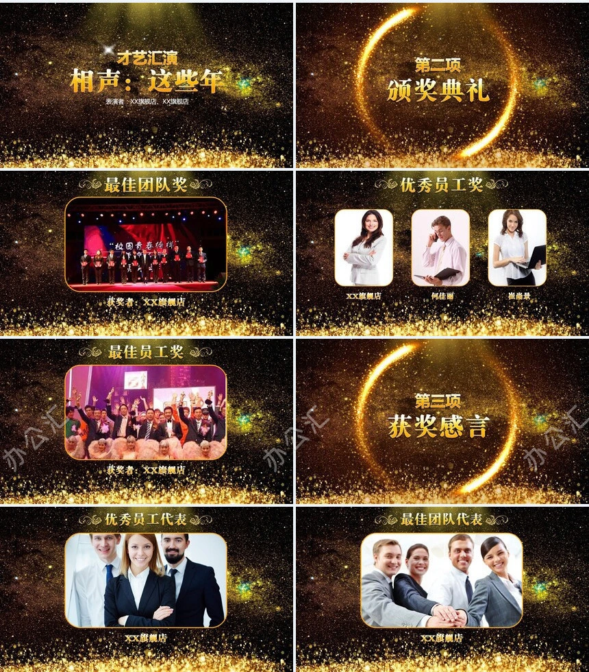 颁奖典礼员工表彰大会颁奖盛典PPT模板
