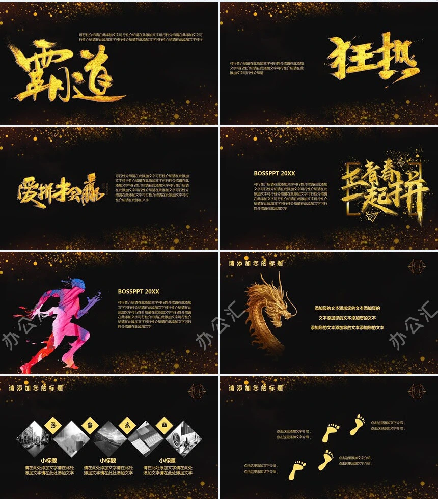 颁奖典礼员工风采