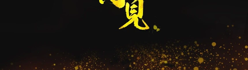 颁奖典礼员工风采