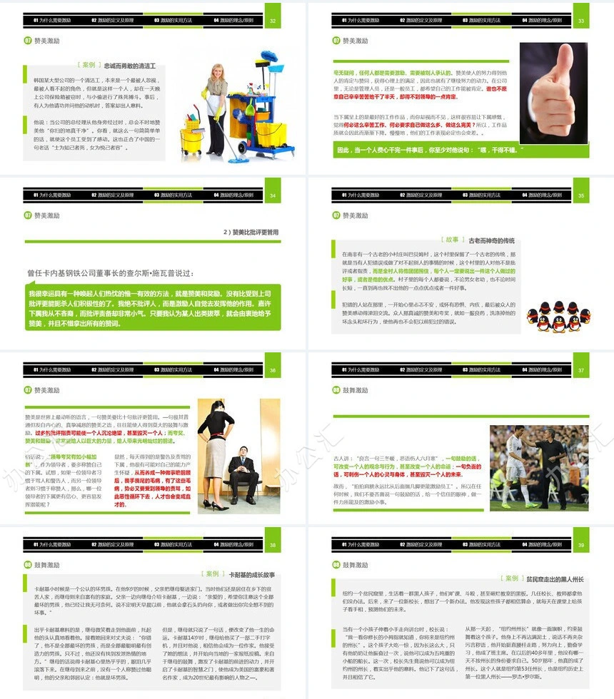 企业中高层领导培训教材通用PPT模板