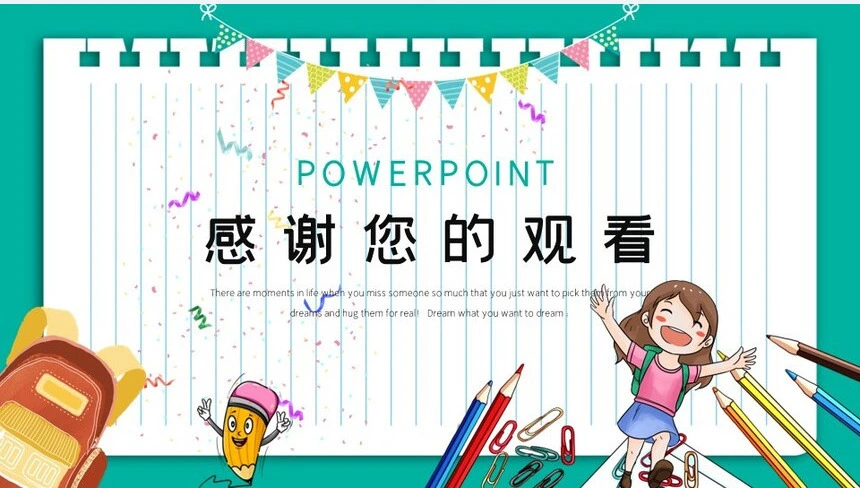 卡通教育模板通用PPT模板