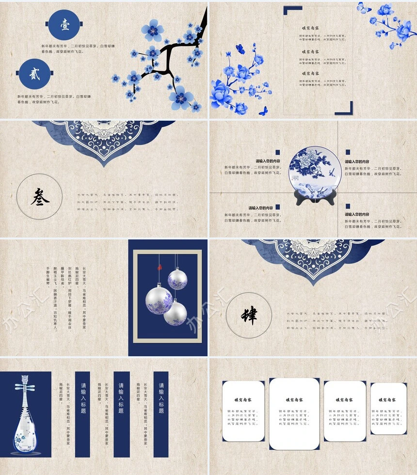 古韵培训课件通用PPT模板适用述职报告个人简介工作总结会议报告