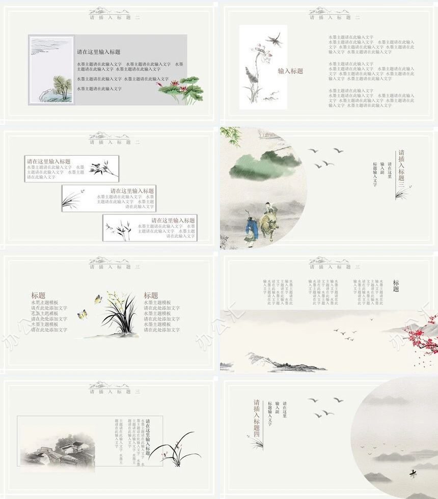 古风工作汇报新年计划述职报告通用PPT模板