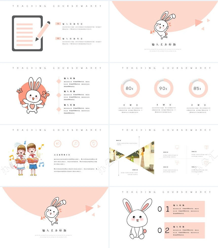 可爱简约卡通教学教学课件通用PPT模板