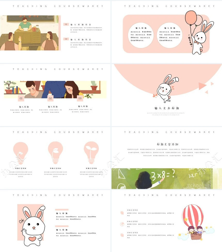 可爱简约卡通教学教学课件通用PPT模板
