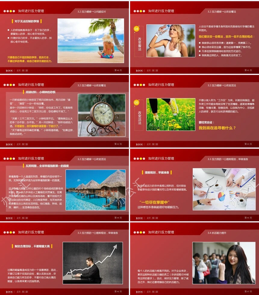 员工在职培训之压力管理通用PPT模板