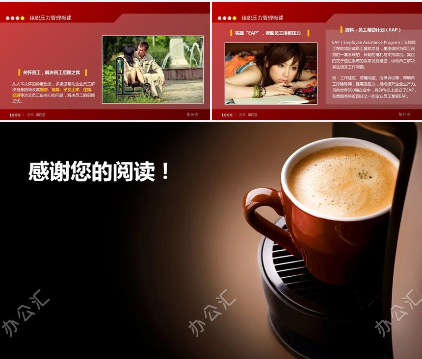 员工在职培训之压力管理通用PPT模板