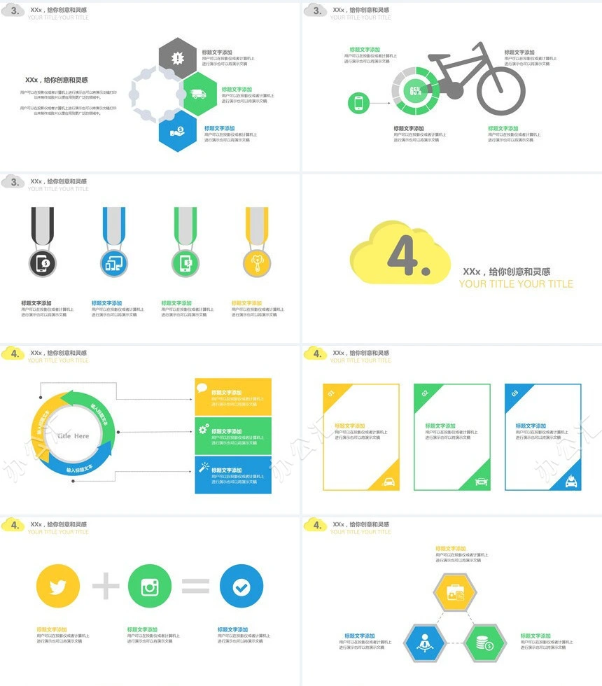 多媒体公开课课件PPT信息话教学公开课示范课说课微课