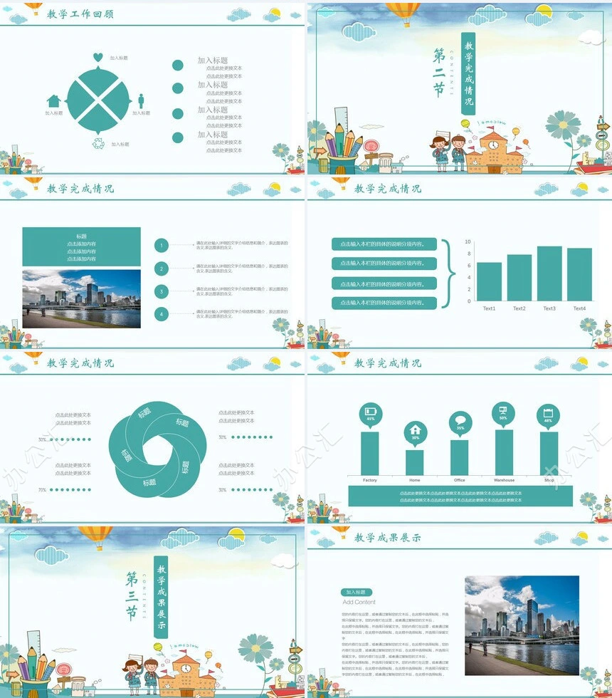 小学生家长会通用PPT模板