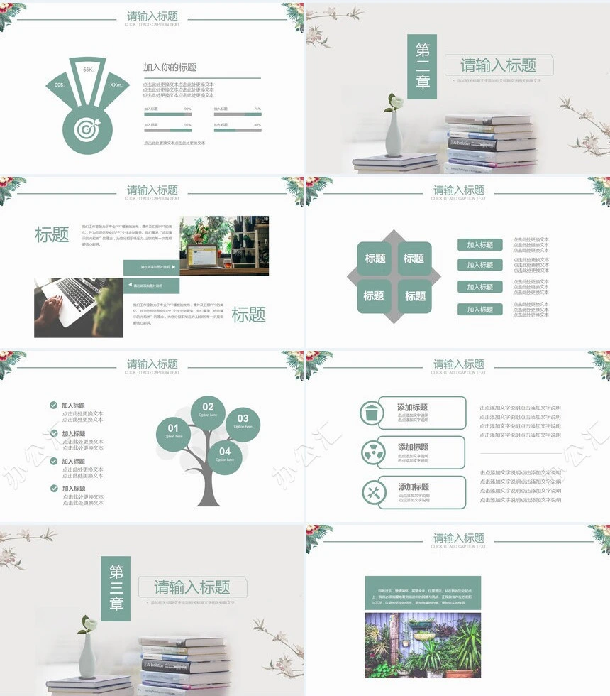 小清新阅读分享PPT