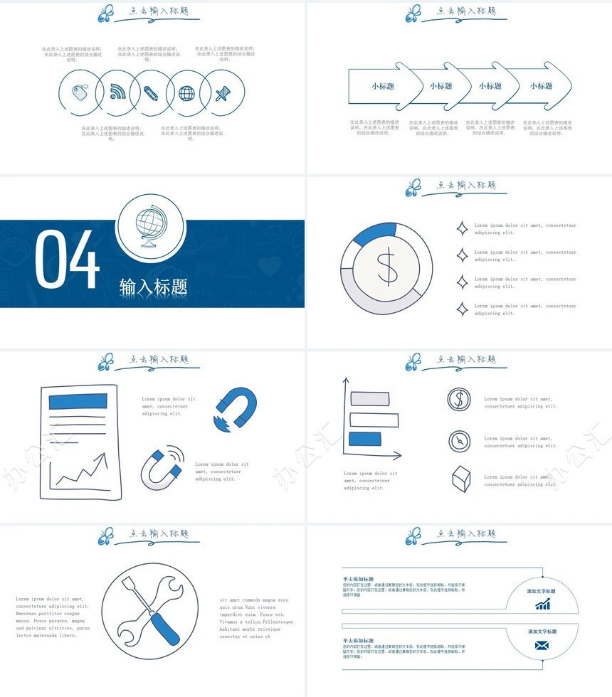 手绘公开课演讲PPT模板适用于教师试讲学校演讲教学课件说课大赛