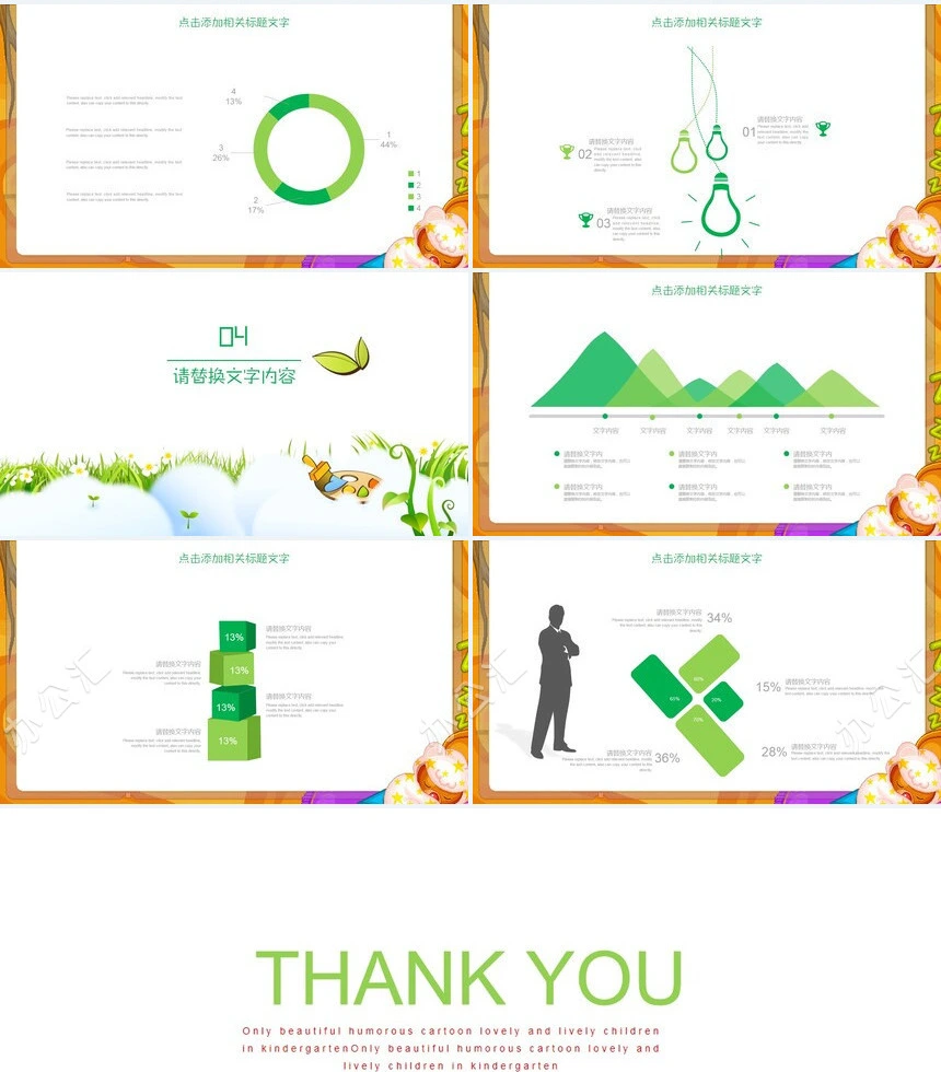 童趣幼儿成长教育通用PPT模板