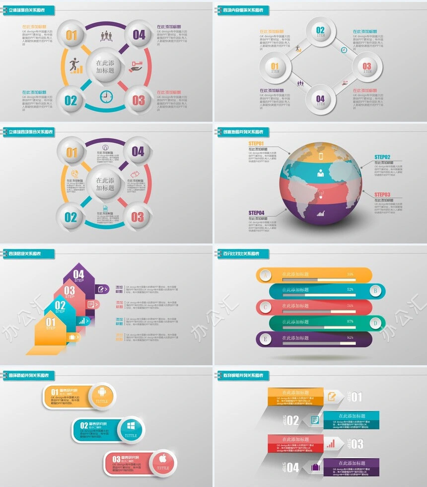 创意箭头并列关系图表通用PPT模板