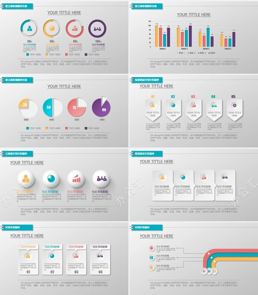 四项并列关系图表通用PPT模板
