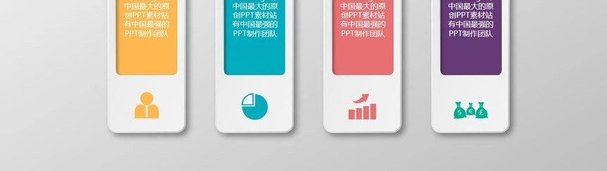 四项并列关系图表通用PPT模板