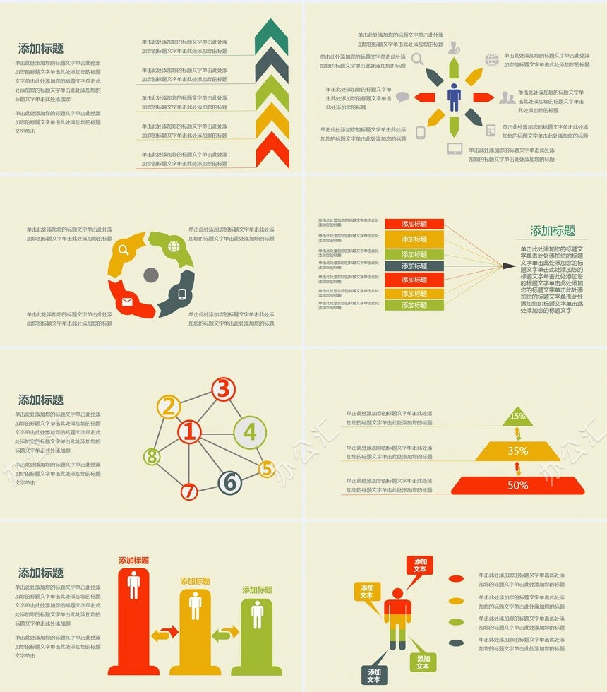 图表数据通用PPT模板(2)