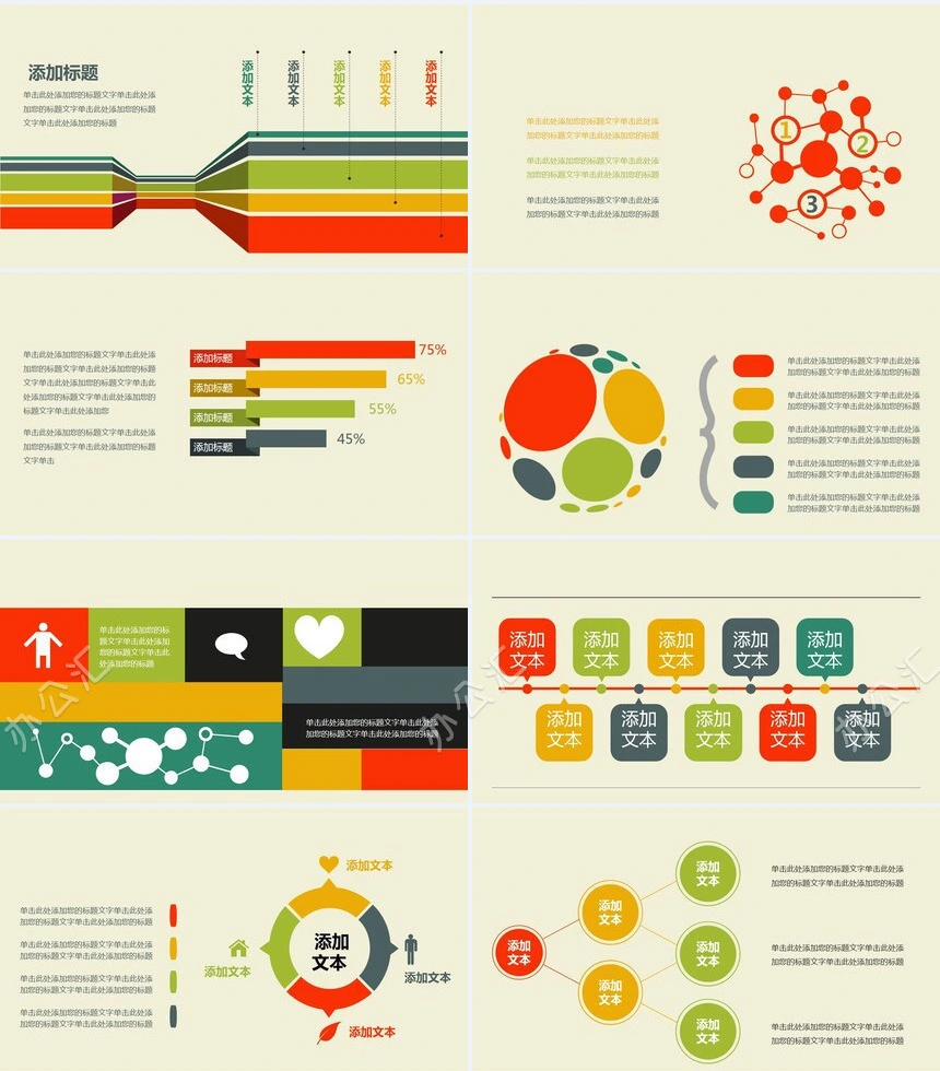 图表数据通用PPT模板(2)