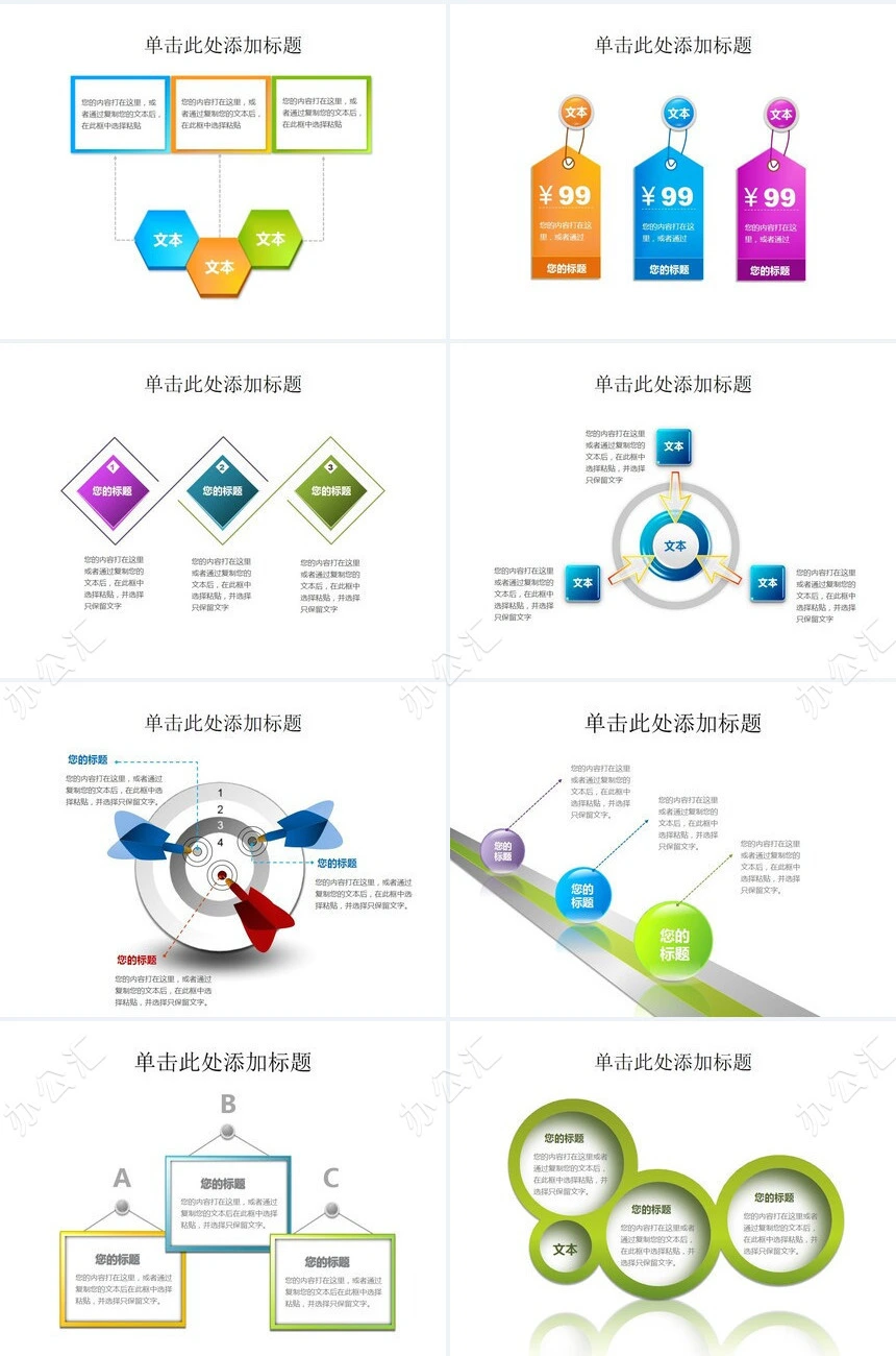 图表数据通用PPT模板(5)