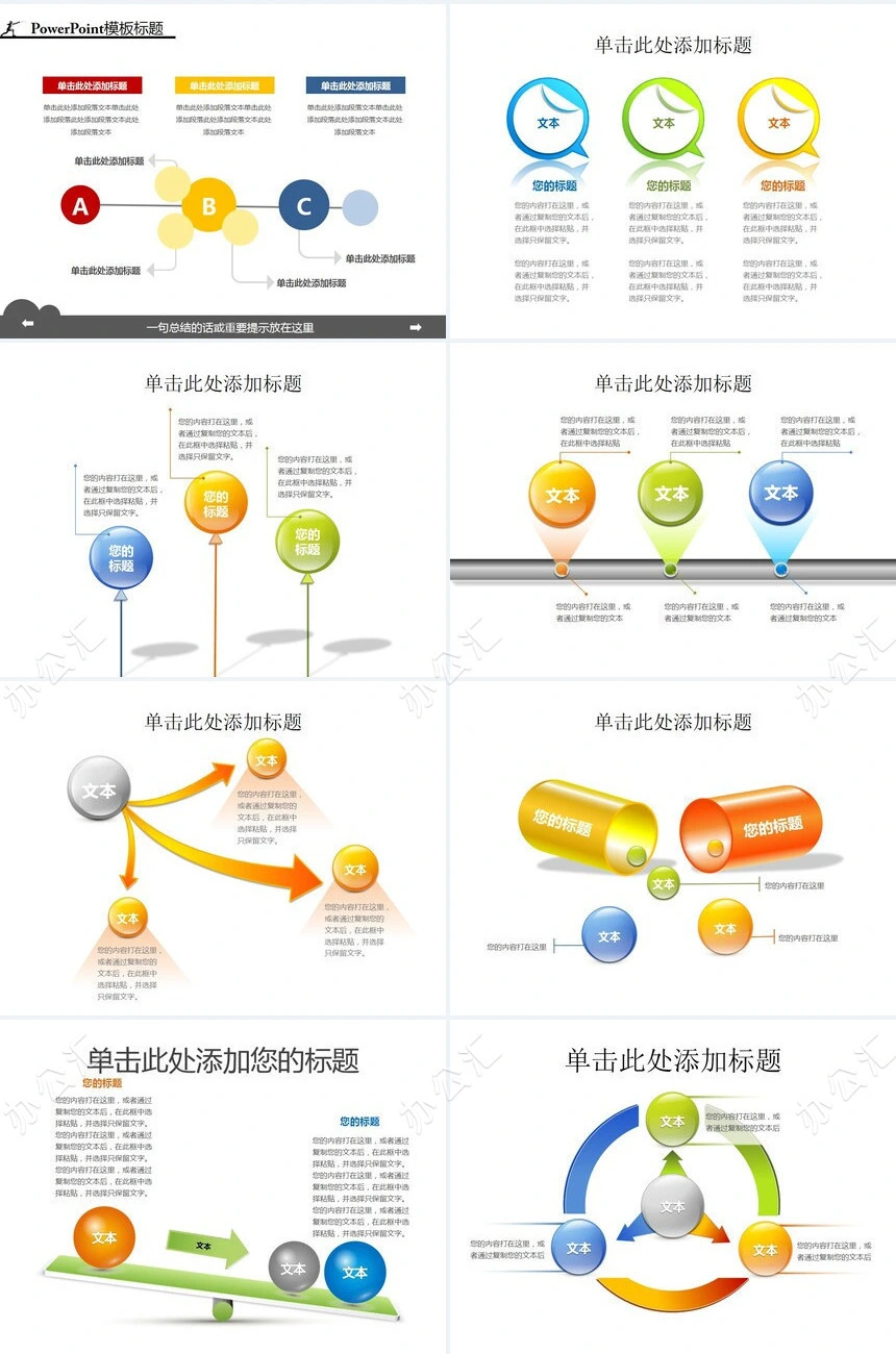 图表数据通用PPT模板(5)
