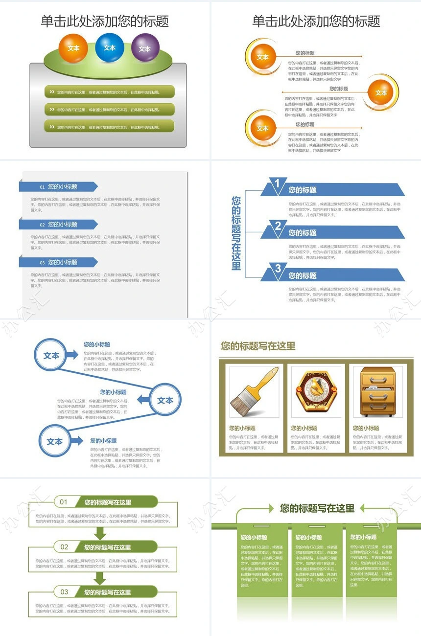 图表数据通用PPT模板(5)