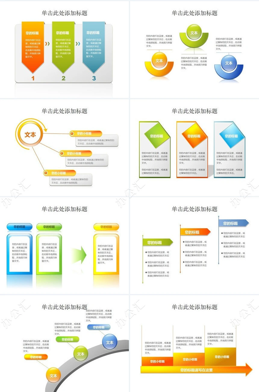 图表数据通用PPT模板(5)