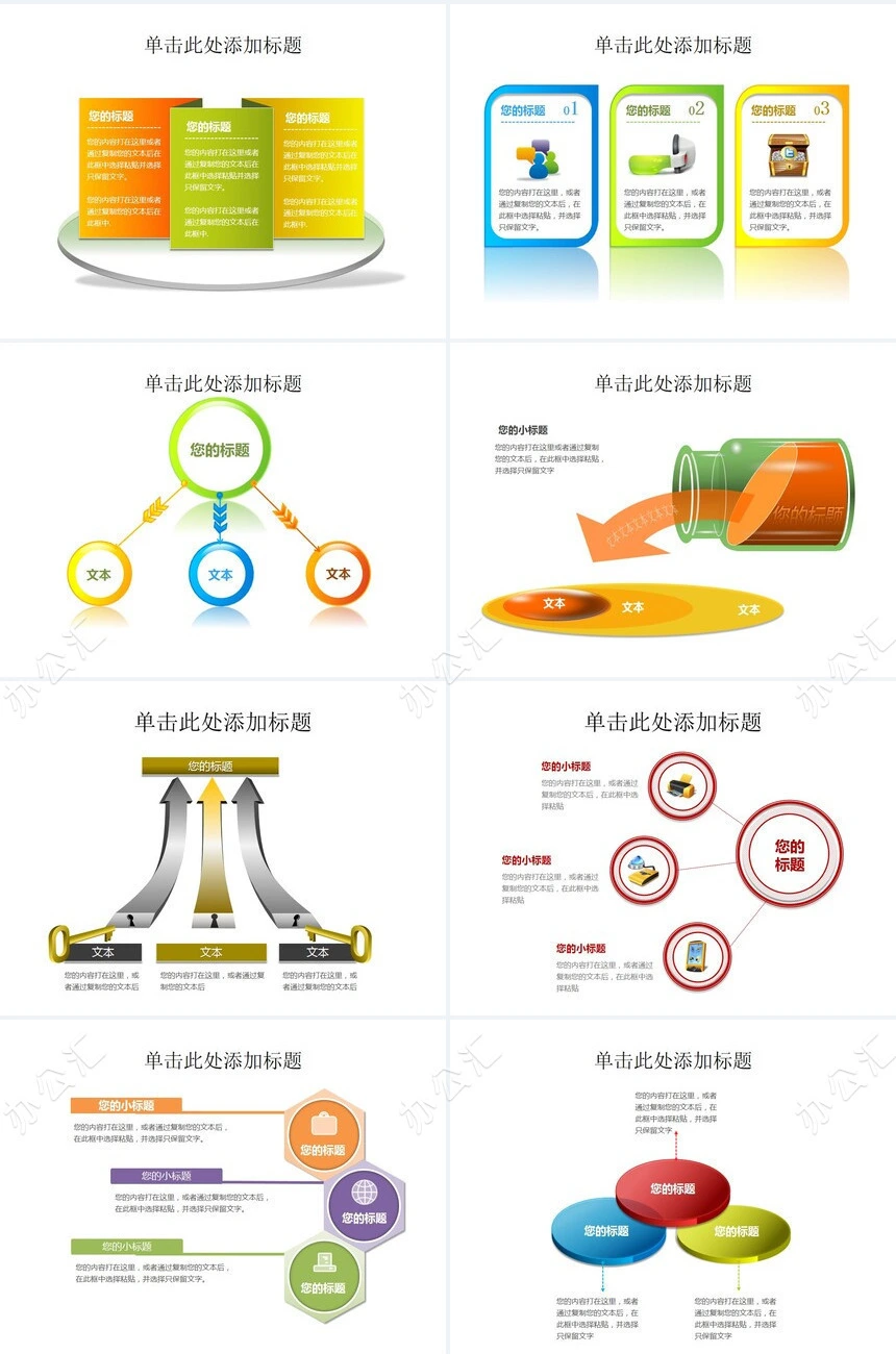 图表数据通用PPT模板(5)