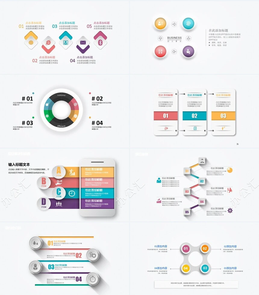 最新微立体PPT图表下载100页