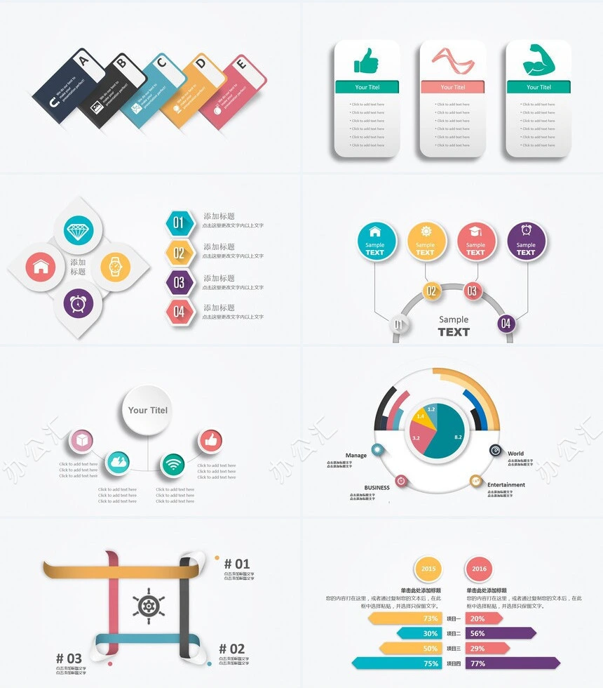 最新微立体PPT图表下载100页