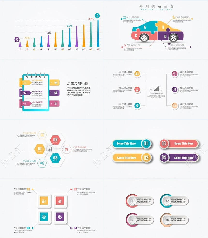最新微立体PPT图表下载100页