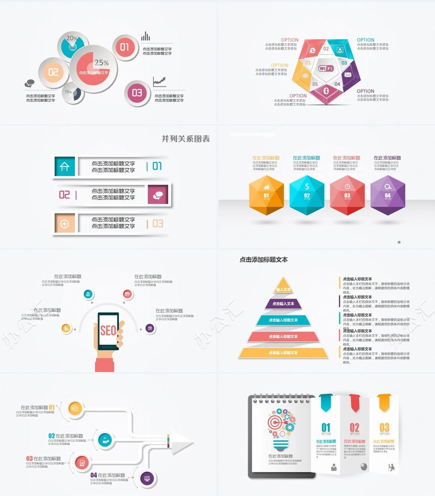 最新微立体PPT图表下载100页