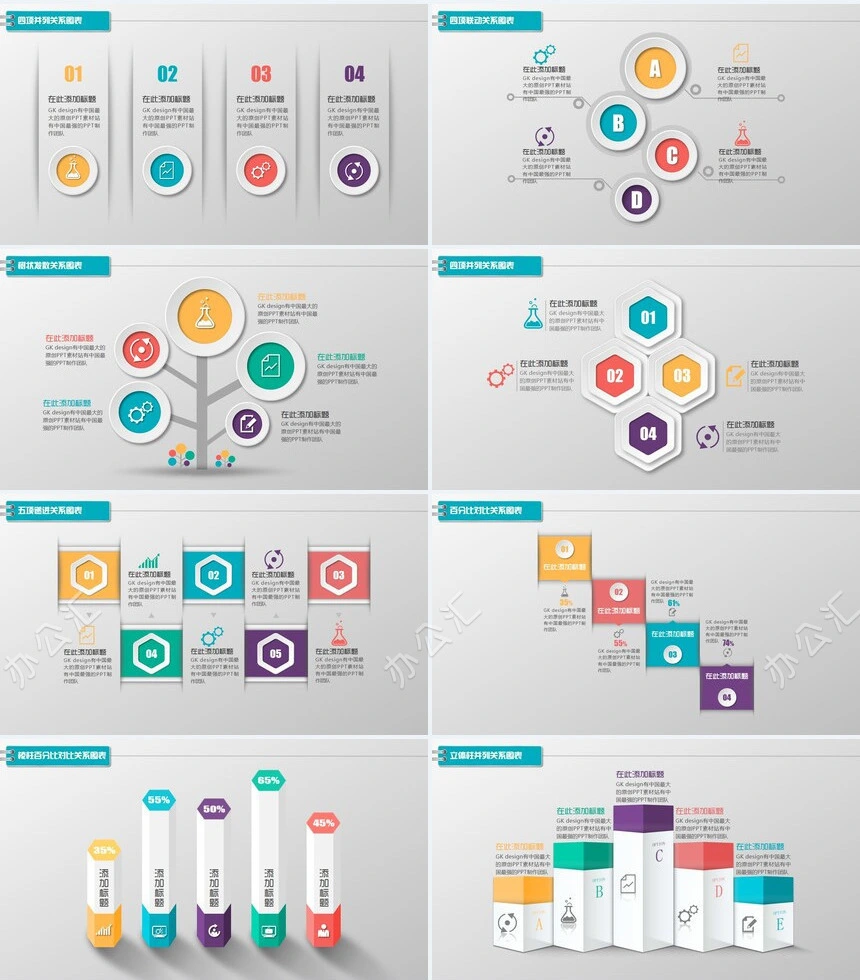 质感半圆柱并列关系图表通用PPT模板