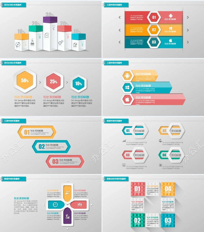 质感半圆柱并列关系图表通用PPT模板