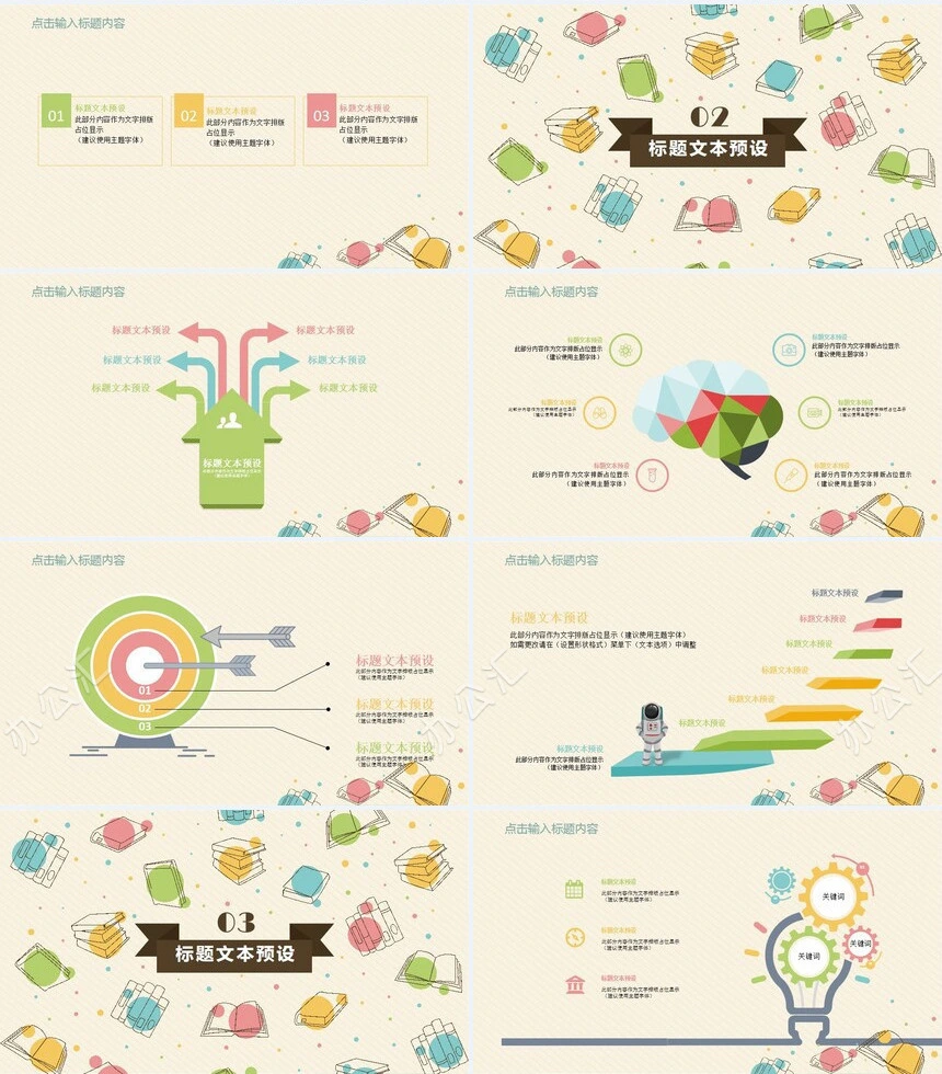 2023学术报告PPT模板教育说课年终总结述职报告工作汇报