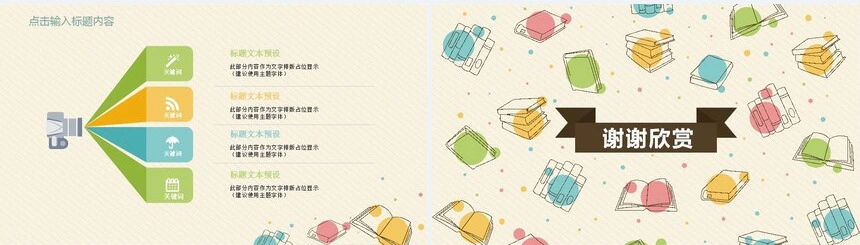 2023学术报告PPT模板教育说课年终总结述职报告工作汇报