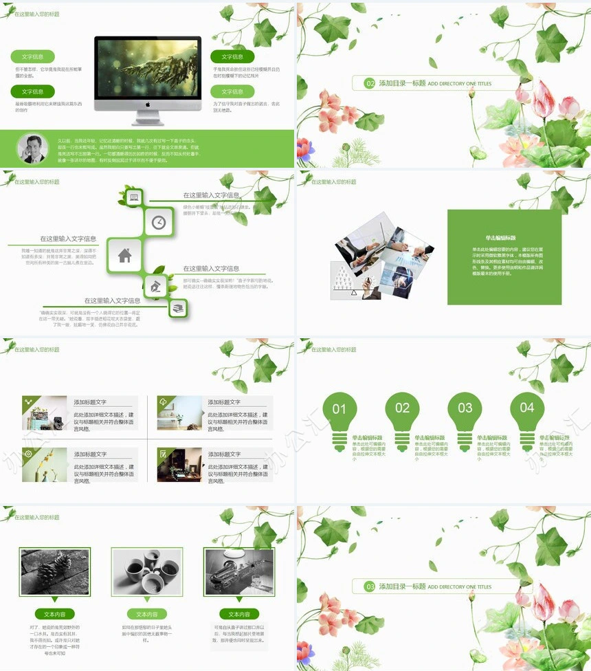 夏天荷花绿色通用PPT模版