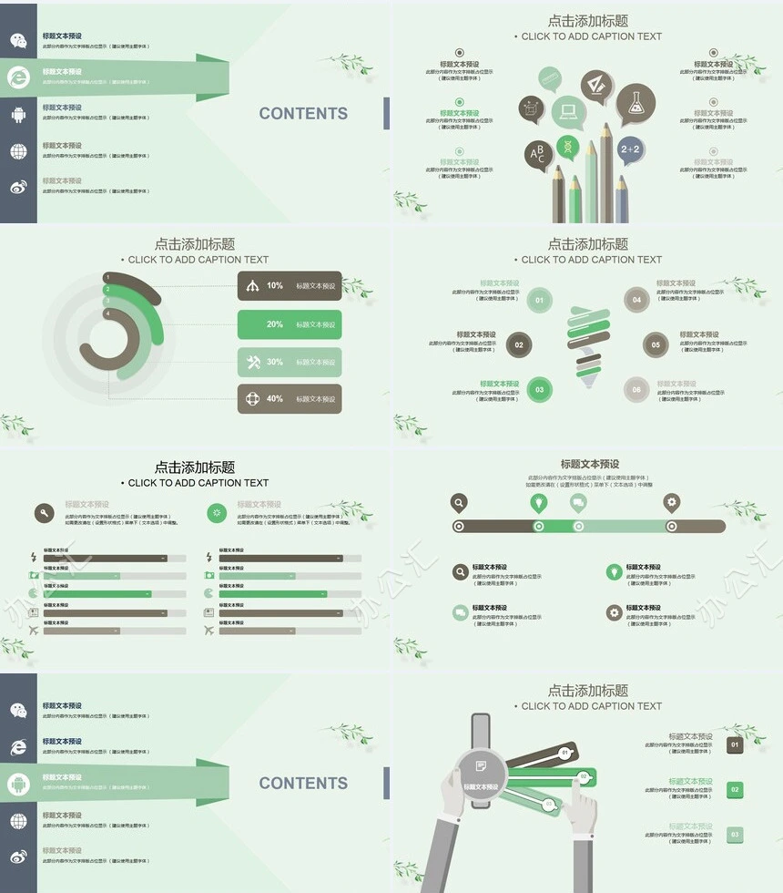文艺风图表通用PPT模版