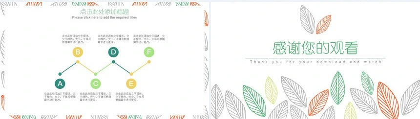 文艺风树叶线条通用PPT模版