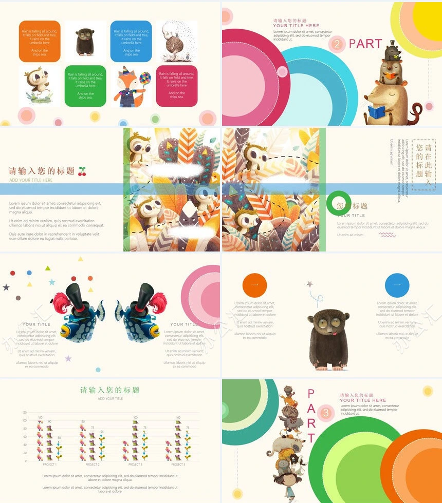 童趣可爱文艺风教育课件项目策划通用PPT模版