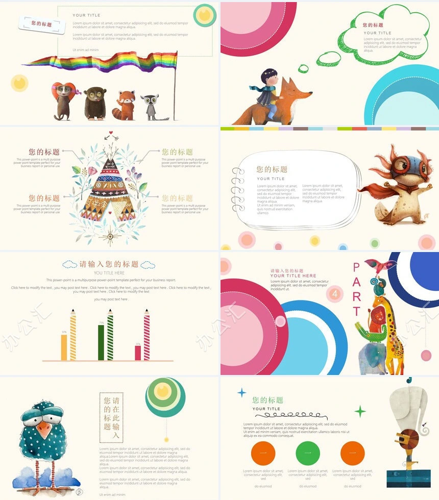 童趣可爱文艺风教育课件项目策划通用PPT模版