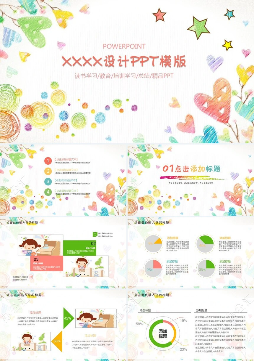 童趣读书学习教育培训学习总结精品PPT模版