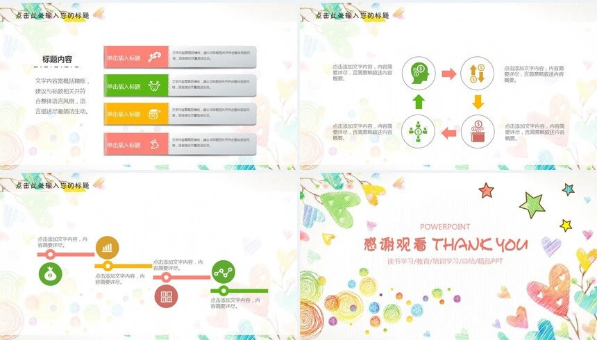 童趣读书学习教育培训学习总结精品PPT模版