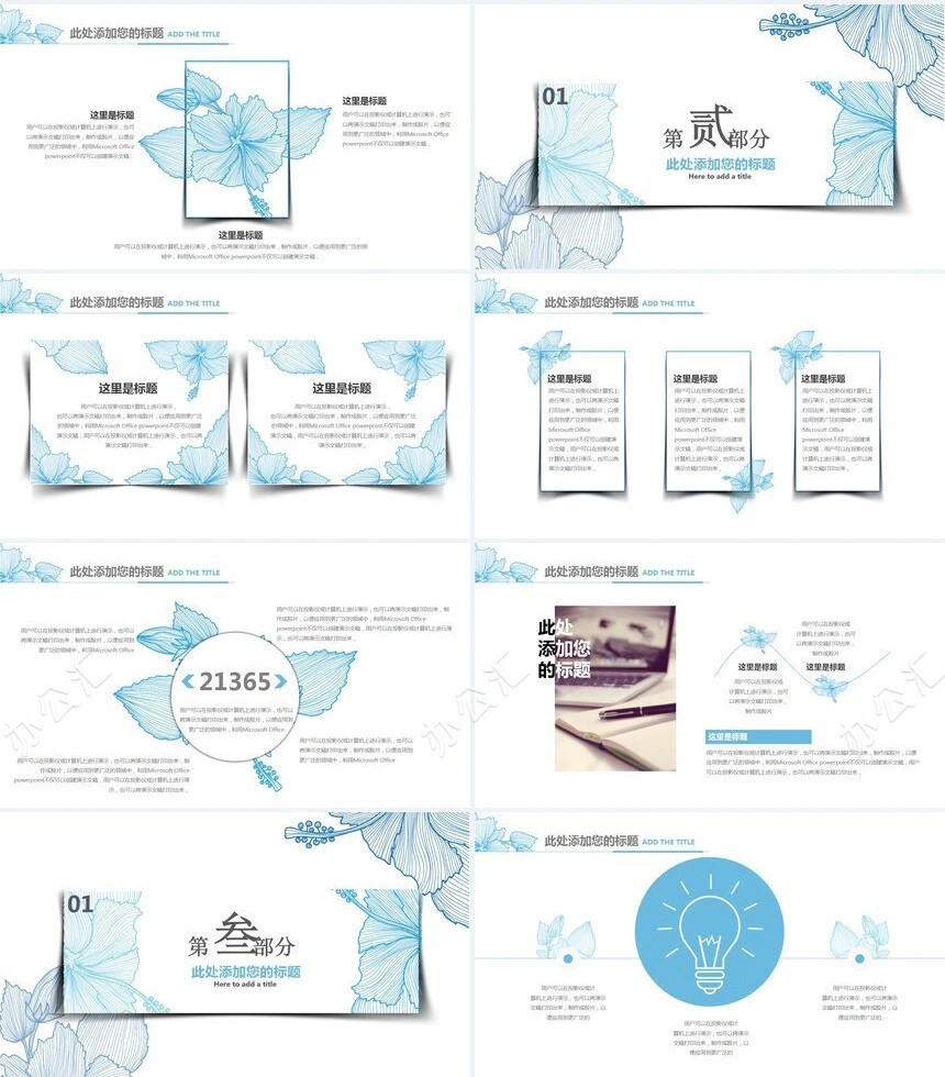 绿色树叶线条文艺风通用PPT模版