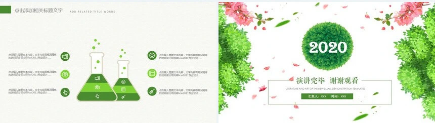 绿色环保绿叶通用PPT模板