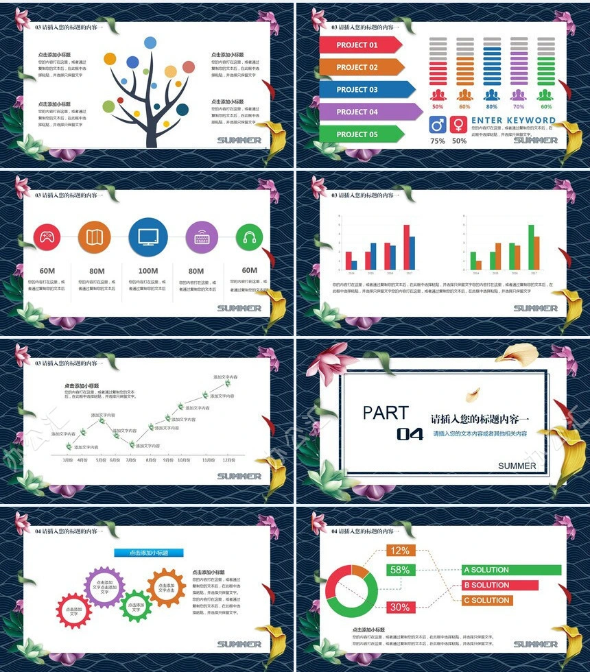 鲜花文艺小清新设计通用PPT模版