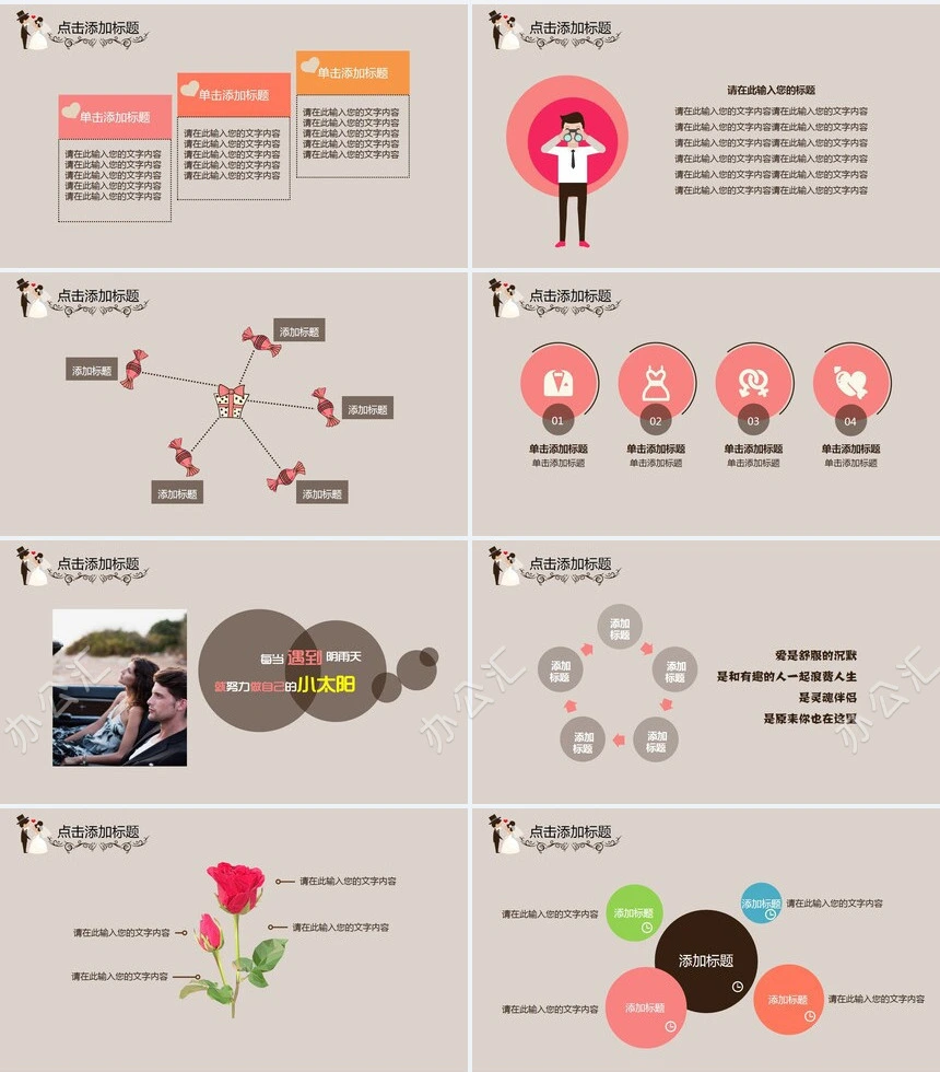 我们结婚啦相册纪念电子画册PPT模板