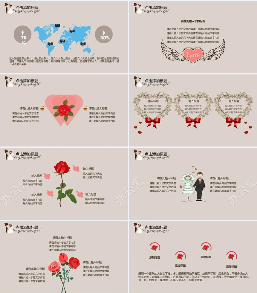 我们结婚啦相册纪念电子画册PPT模板