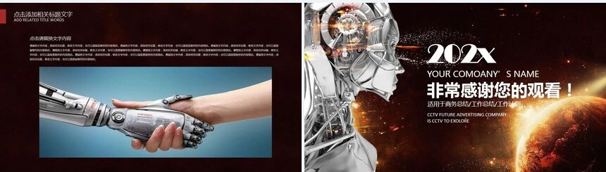 人工智能PPT模版适用商务总结工作总结工作计划通用PPT模板